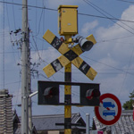 「火の見」踏切図鑑